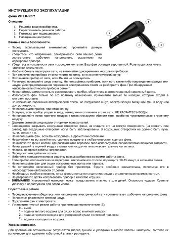 фен инструкция по применению фен инструкция по применению